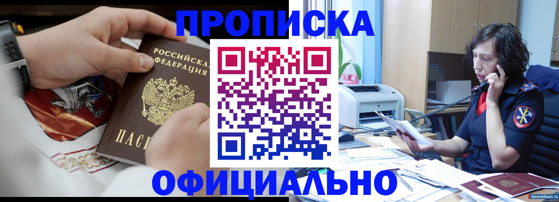 временная регистрация купить в Топках